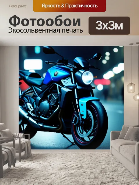 Фотообои мотоцикл на ночной улице города
