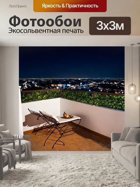 Фотообои белая терраса с видом на город в ночное время