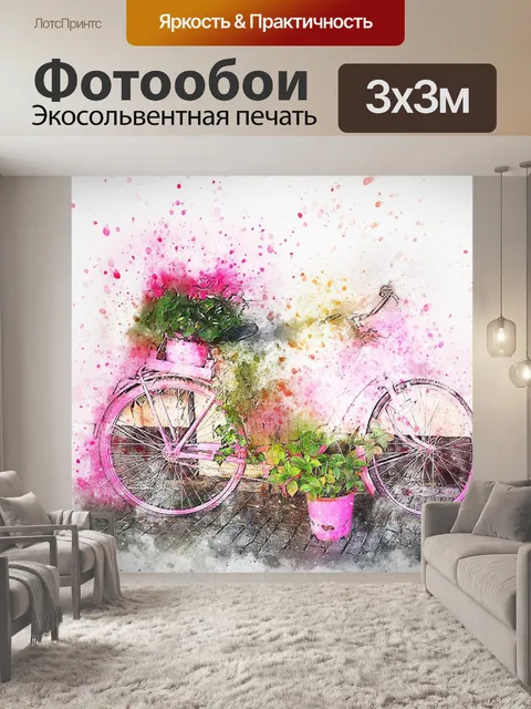 Фотообои Велосипед