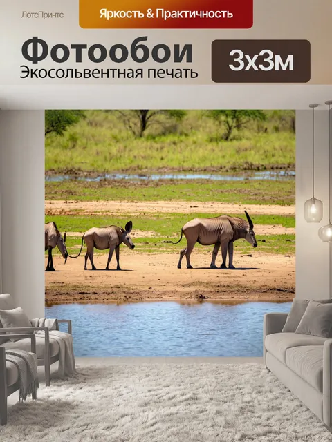 Фотообои озеро в саванне: дикие животные вокруг водоема