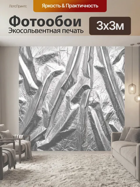 Фотообои Серебристые складки и царапины