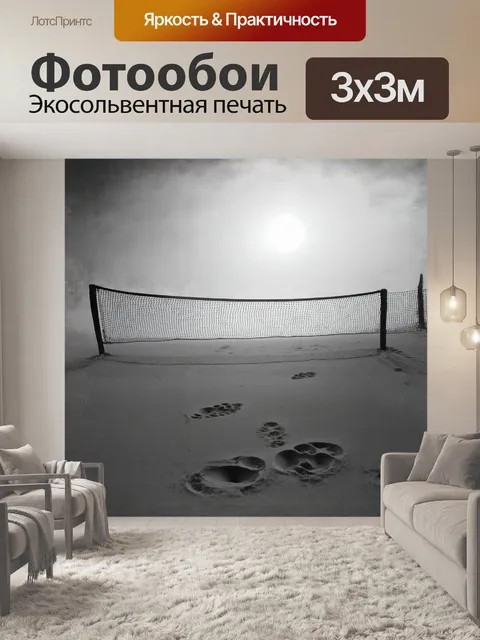 Фотообои главный объект - сетка для пляжного волейбола, окутанная утренним туманом