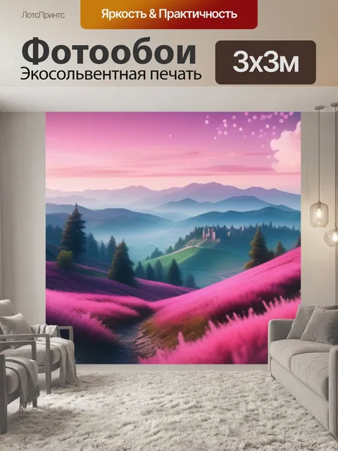 Фотообои пейзаж с розовым небом