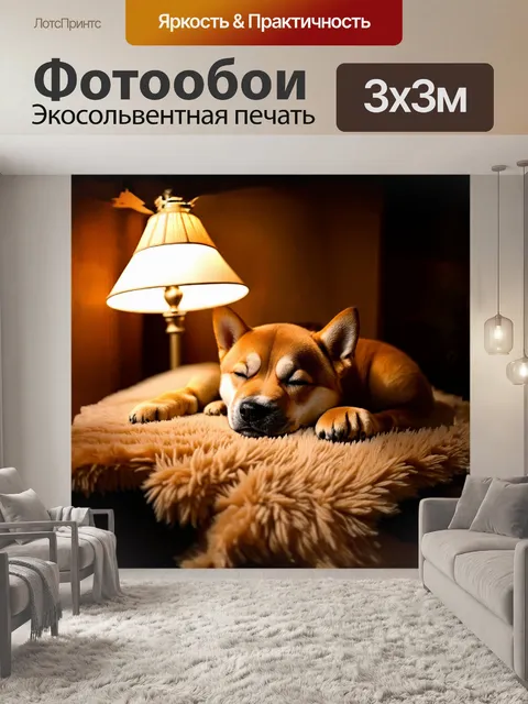 Фотообои в уютном домашнем интерьере