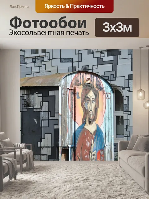 Фотообои Уличное искусство