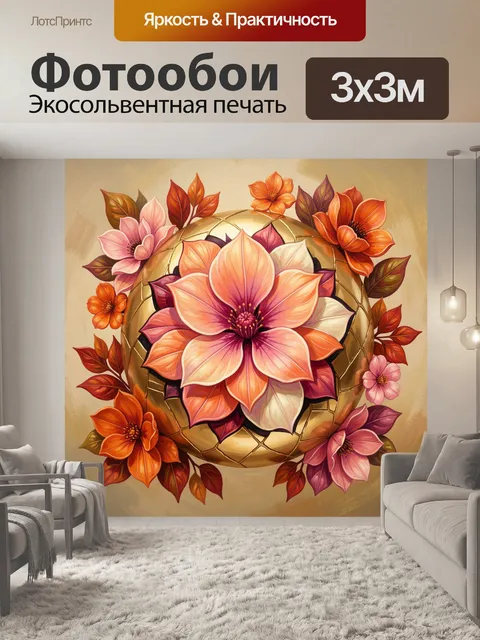 Фотообои Цветочная мандала в золотом круге