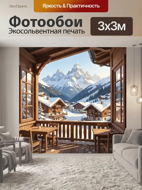 Фотообои Зимний горный курорт с шале