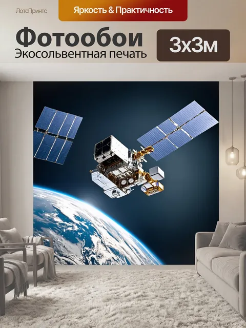 Фотообои ссср спутник, сделанный из гладкого хромированного материала, блестит на фоне кризиса технологий с разными…