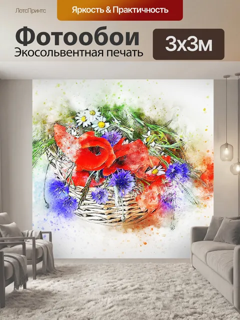 Фотообои Цветы