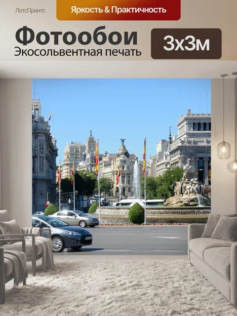 Фотообои Площадь Сибелес в Мадриде