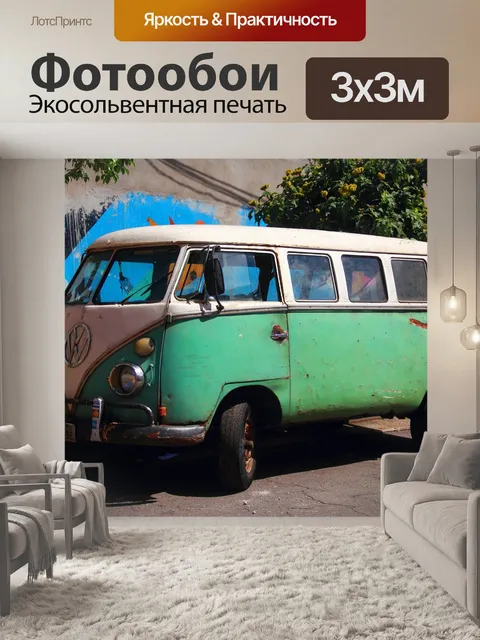 Фотообои Машина