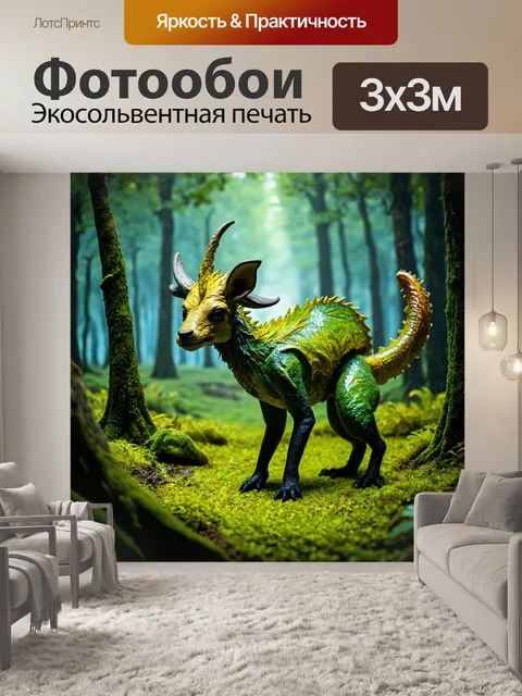 Фотообои фантастические леса и магические существа