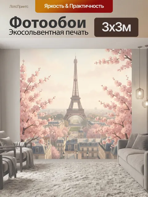 Фотообои Эйфелева башня среди сакуры