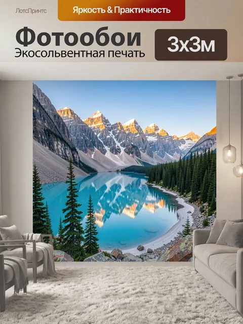 Фотообои Альпийское озеро среди скал