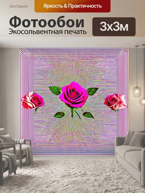 Фотообои розы в стиле оп-арт, где цветы соединены тонкими линиями, создающими сетку визуальной связи