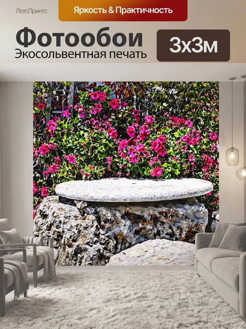 Фотообои Стол для пикника