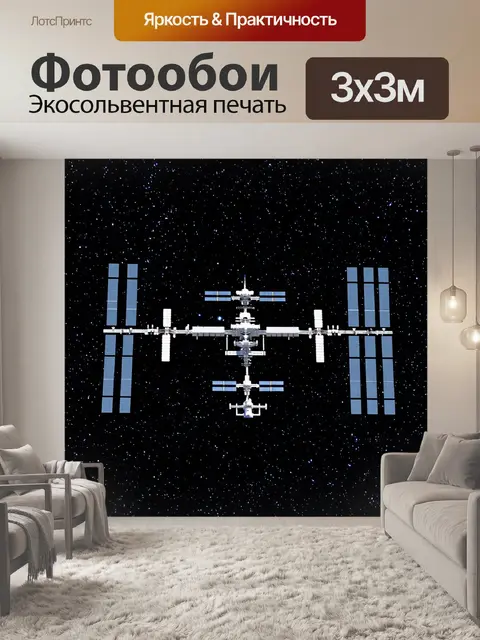 Фотообои космическая станция на фоне звезд