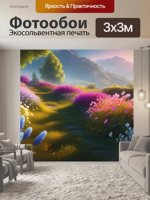 Фотообои красивейший пейзаж с цветами красивый