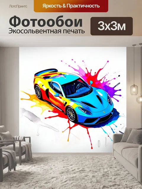 Фотообои спортивная машина, вид сверху, запечатленная в ярком стиле акварели
