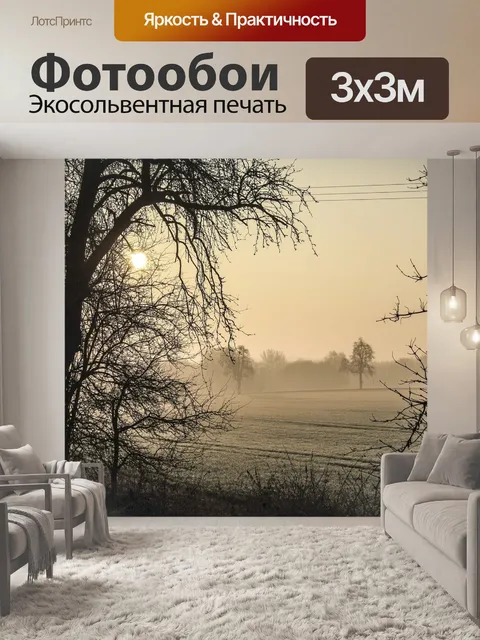 Фотообои Природа