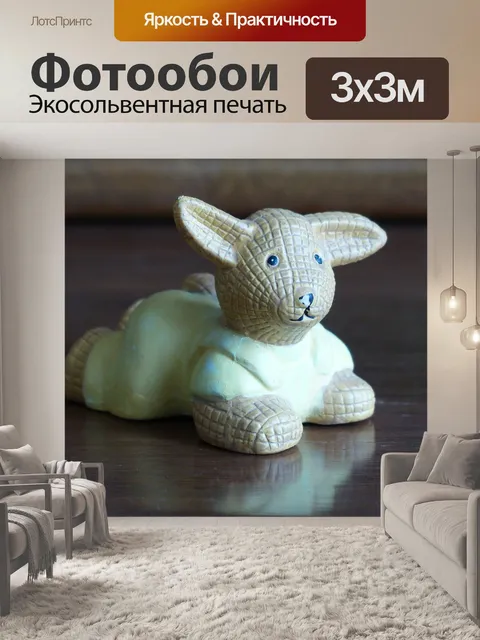 Фотообои Овец