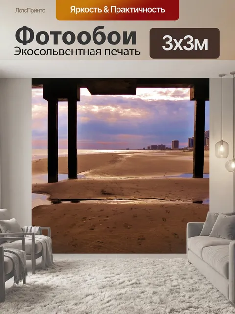 Фотообои Пляж
