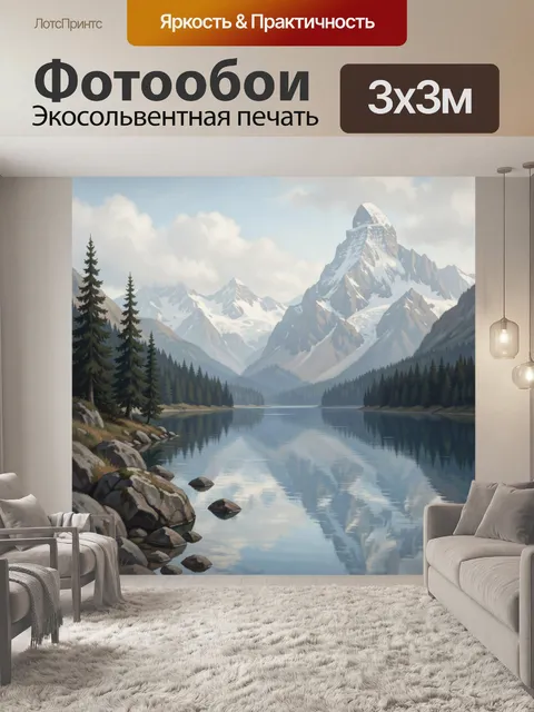 Фотообои Заснеженные вершины у лесного озера