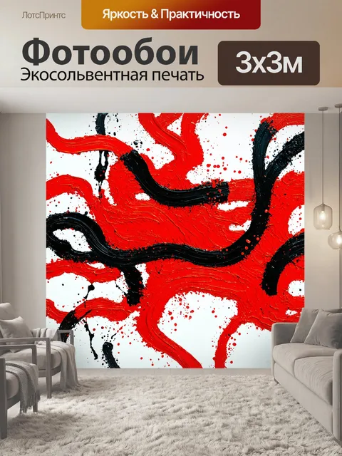 Фотообои абстрактное искусство с вкраплениями красного и черного, волнообразные линии и точки, создающие динамику