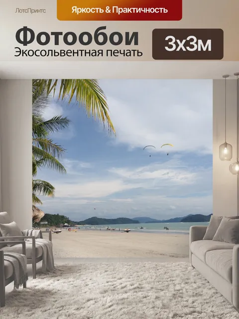 Фотообои Море