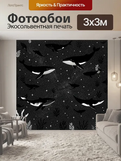 Фотообои Киты в созвездиях и звёздах
