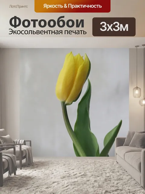 Фотообои Желтый