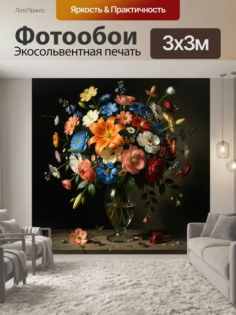 Фотообои Пышный букет полевых цветов