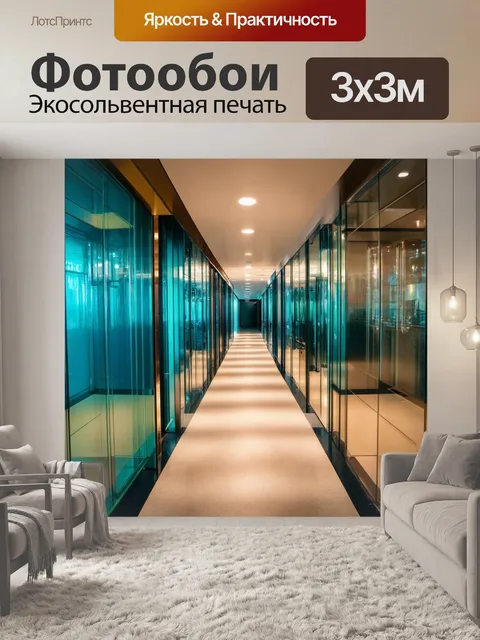 Фотообои коридор, где art deco встречается с современными технологиями