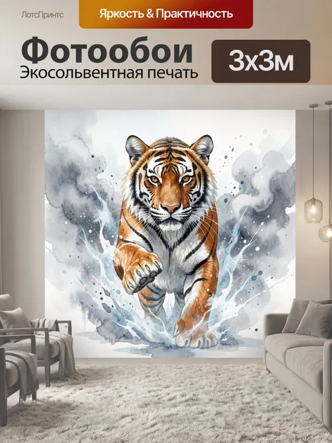 Фотообои Тигр в динамичном прыжке
