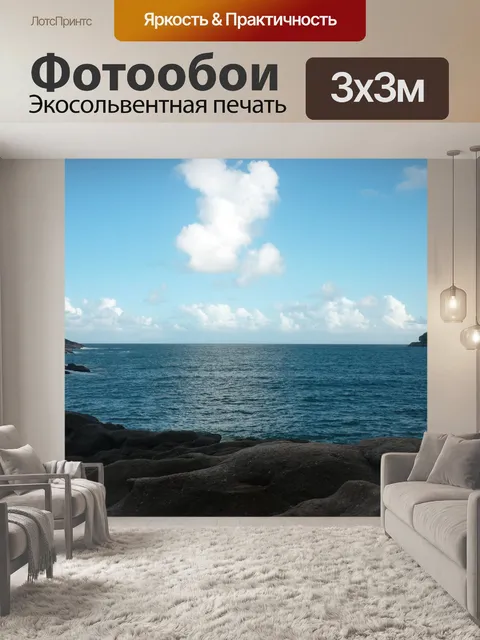 Фотообои Небо
