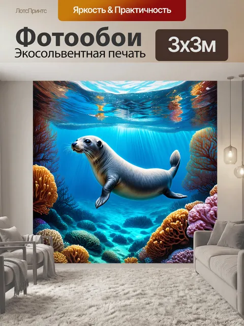 Фотообои серый тюлень, плавно перемещающийся под водой среди кораллов и морских растений, в его глазах отражается…
