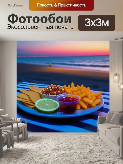 Фотообои романтический вечер с закусками на пляже