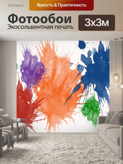 Фотообои Акварельные брызги цвета