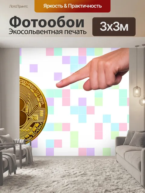 Фотообои биткойн, крипто, виртуальный, деньги,