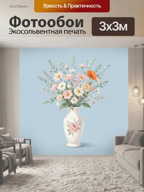 300 × 300 см · Экосольвентная печать