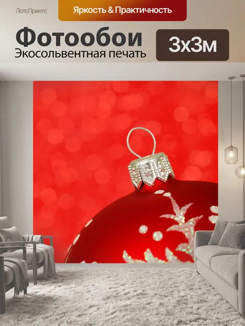 Фотообои Красный Рождественский бал