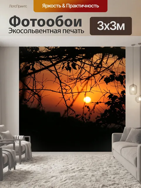 Фотообои Закат