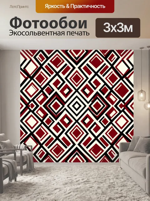 Фотообои Геометрический ромбический узор
