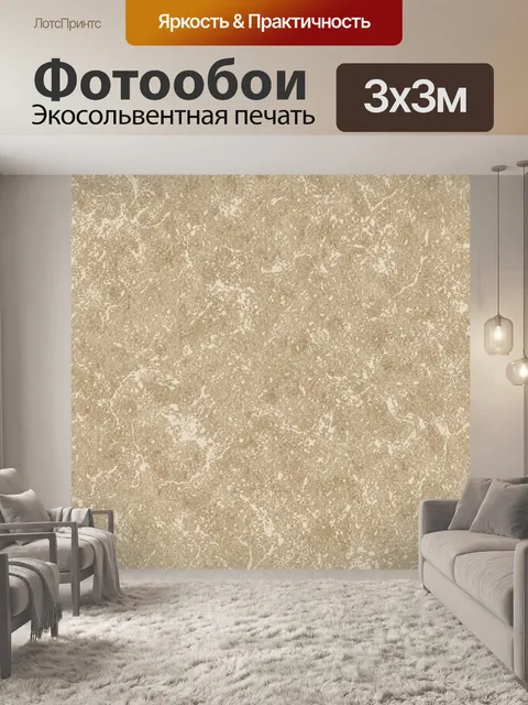 Фотообои Бежевый мраморный гранж