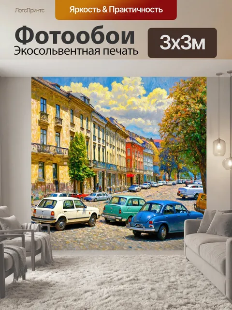 Фотообои город в стиле пьер-огюст ренуар, идиллическая сцена на фоне старинных зданий со старыми автомобилями