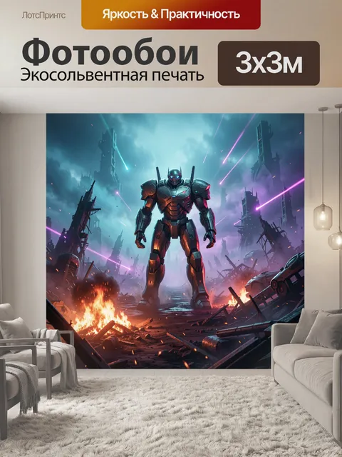 Фотообои Боевой робот в руинах мегаполиса