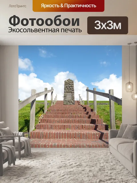 Фотообои Мемориальный камень