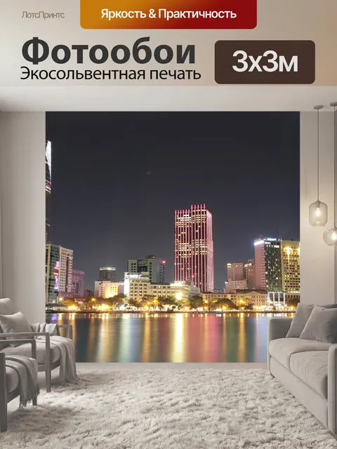 Фотообои Город