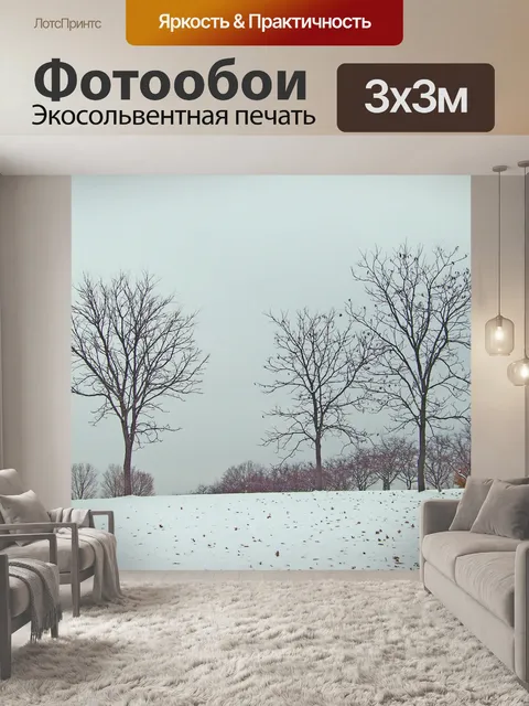 Фотообои Деревья на холме