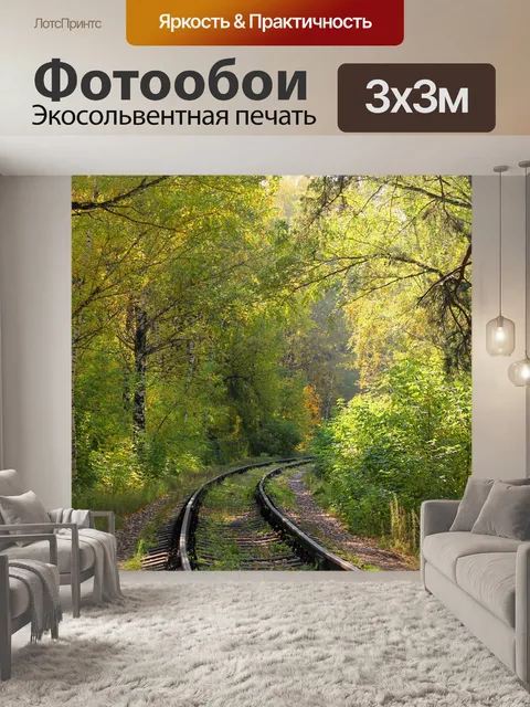 Фотообои Лес